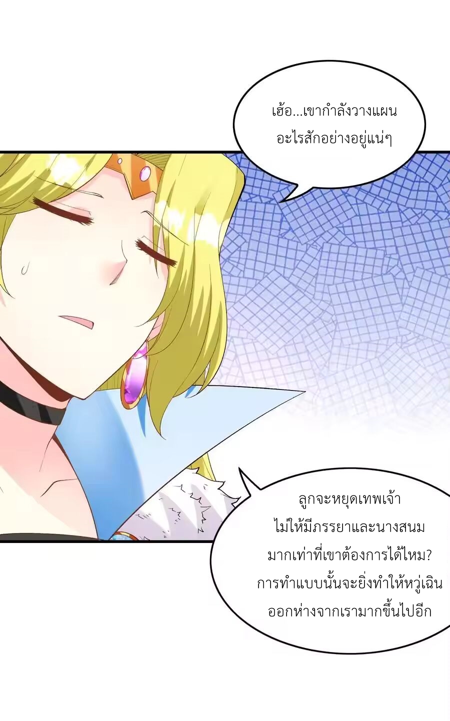 My Harem Is Entirely Female Demon Villains ตอนที่ 130 หน้า 65