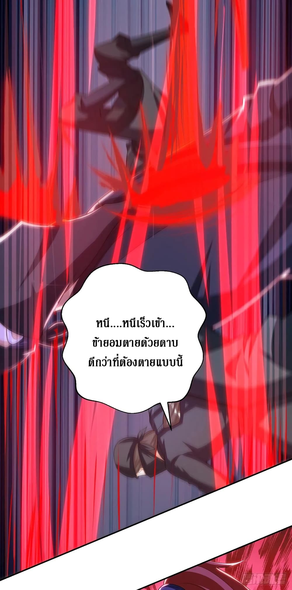 Dominate The Three Realms ตอนที่ 149 หน้า 12