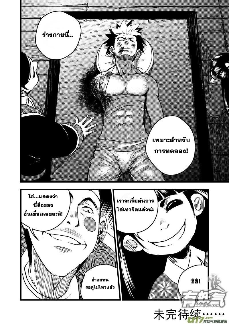 พยัคฆ์ X กระเรียน มหาเวทย์ผนึกมาร ตอนที่ 21 หน้า 16