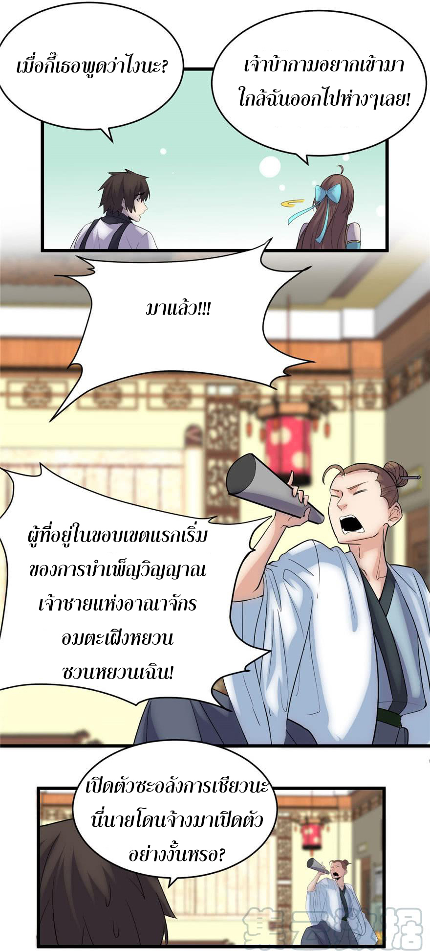 I might be a fake fairy ตอนที่ 8 หน้า 13