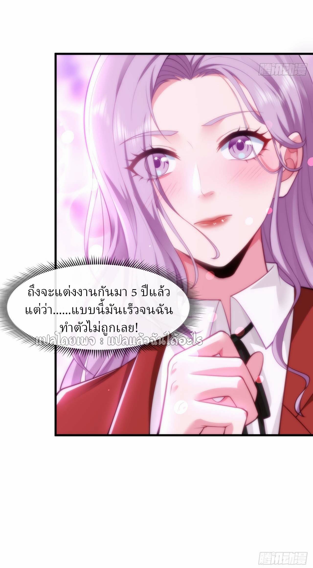 สุดยอดลูกเขยฟ้าประทาน ตอนที่ 87 หน้า 29