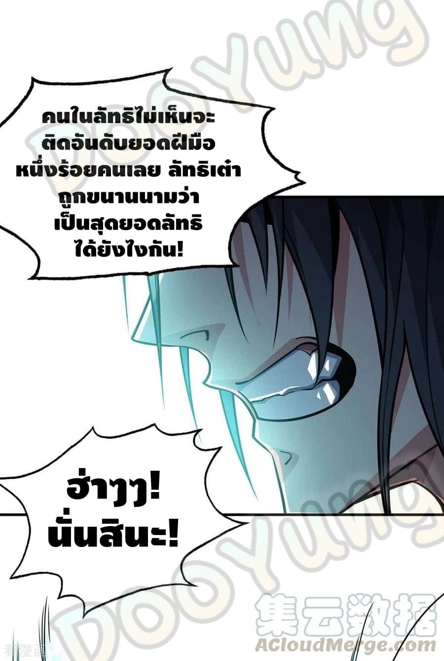 Eternal first son-in-law ตอนที่ 145 หน้า 8