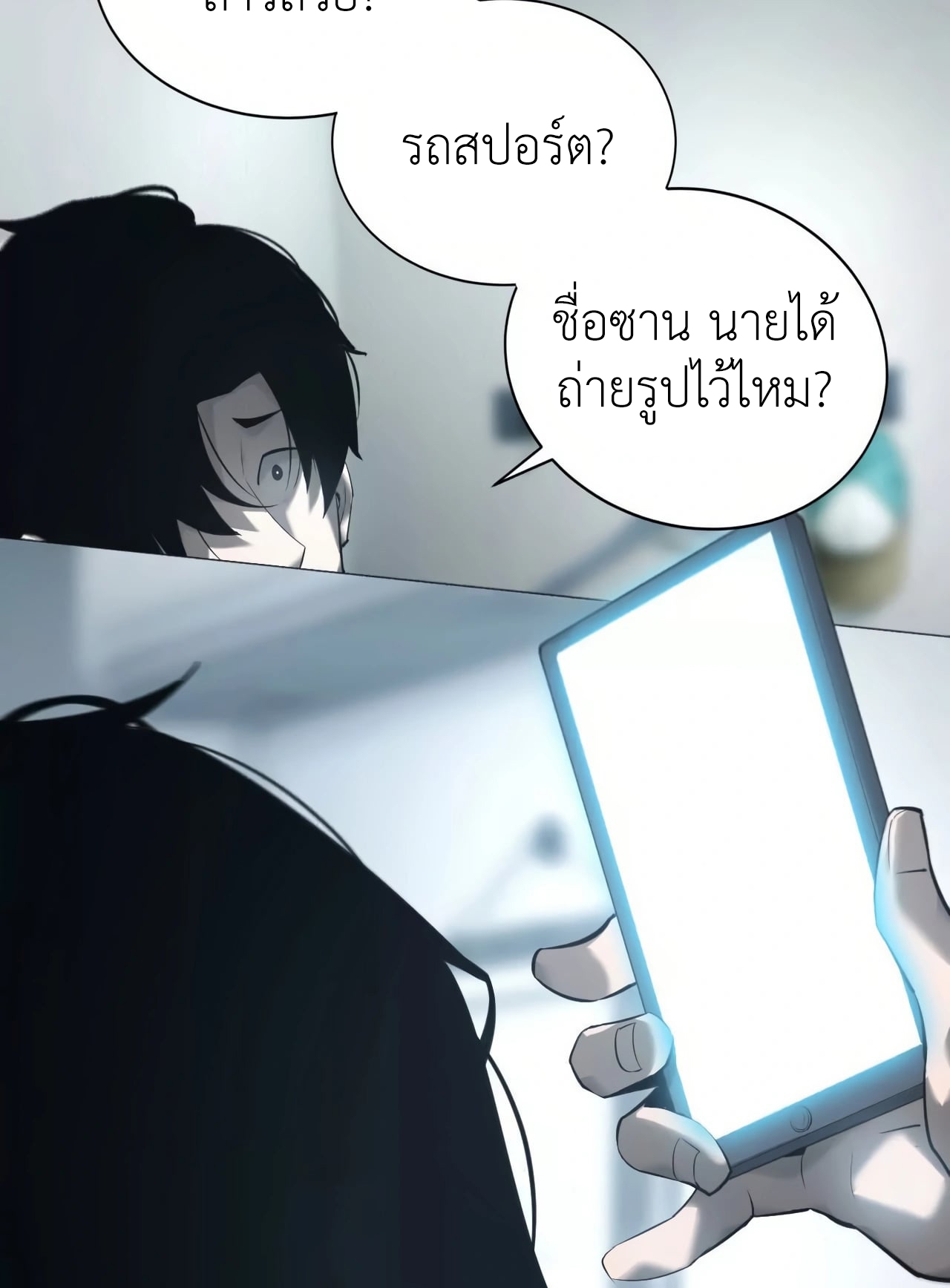 ยอดคน ณ โลกออนไลน์ ตอนที่ 7 หน้า 59