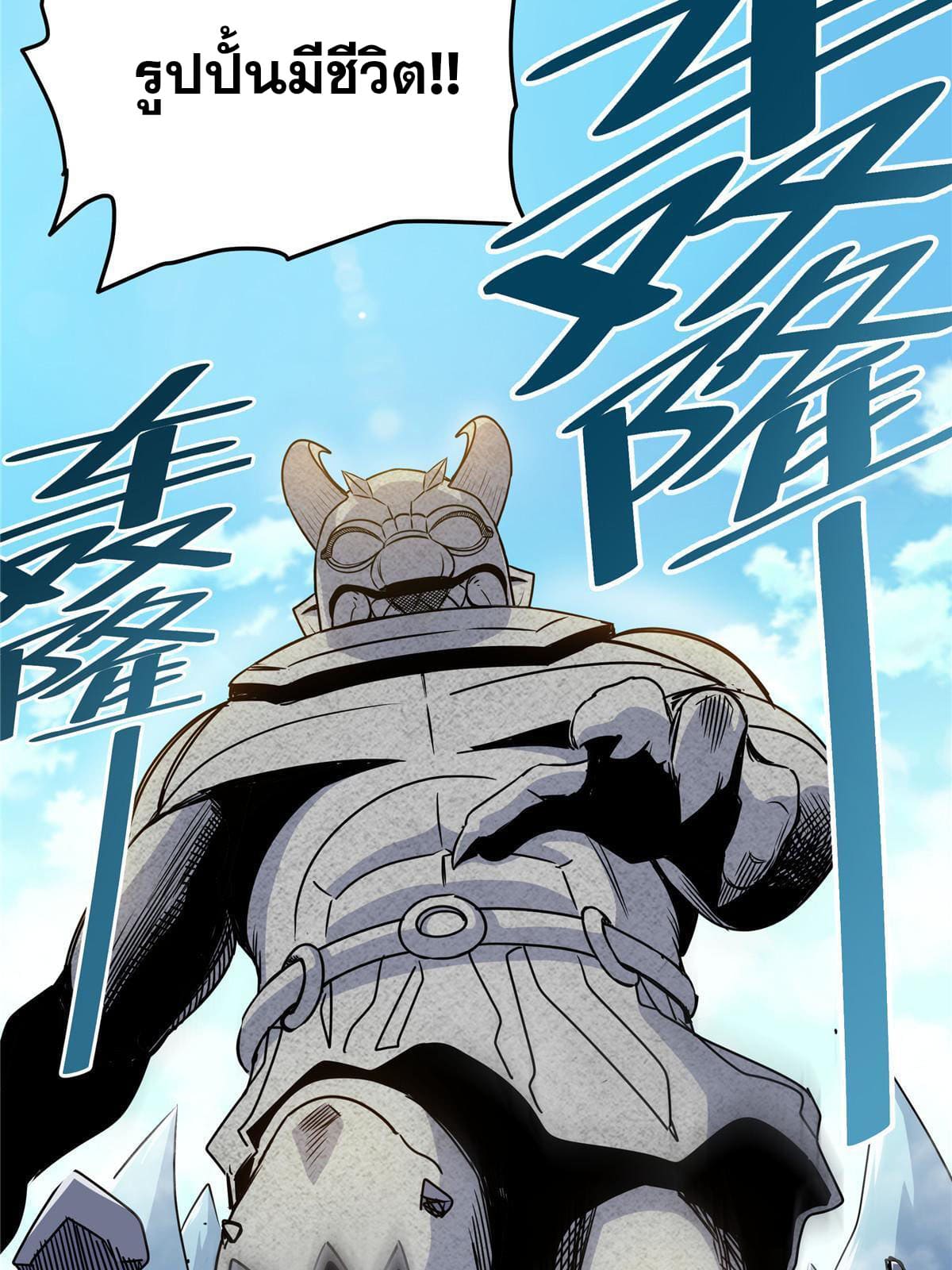 ราชันอหังการ - Emperor's Domination ตอนที่ 20 หน้า 19