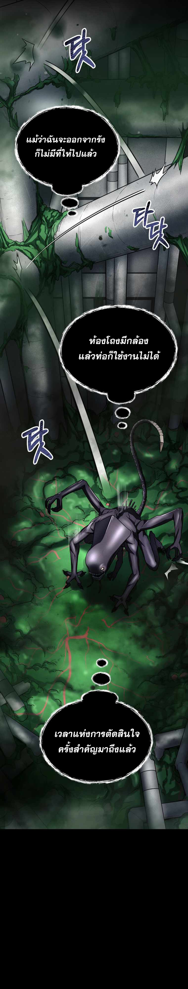 ฉันกลายเป็นสัตว์ประหลาดต่างดาวที่เติบโตได้ ตอนที่ 11 หน้า 55