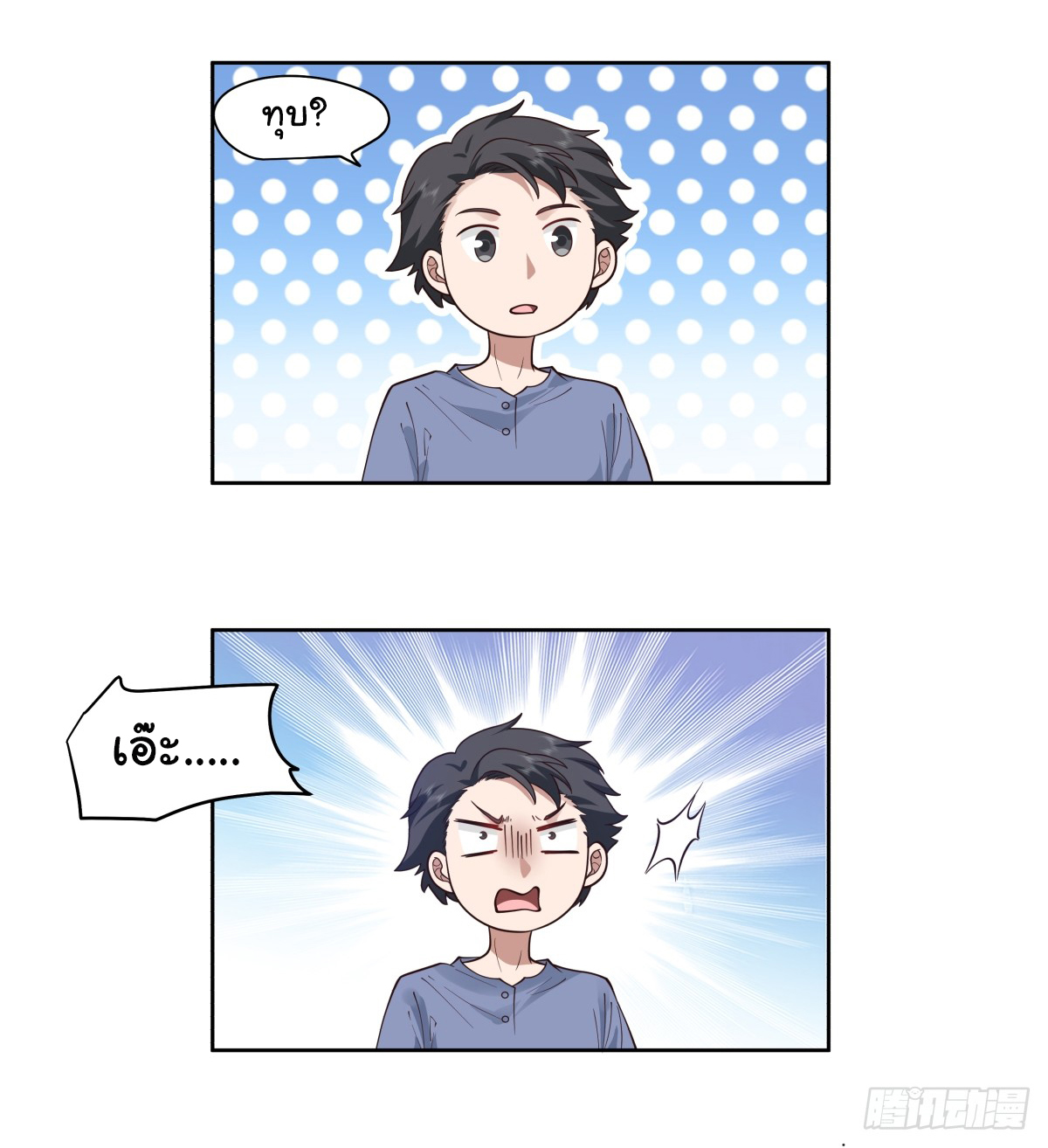 ผมไม่ได้อยากกลับมาเกิดใหม่เลยจริงๆ ตอนที่ 86 หน้า 21