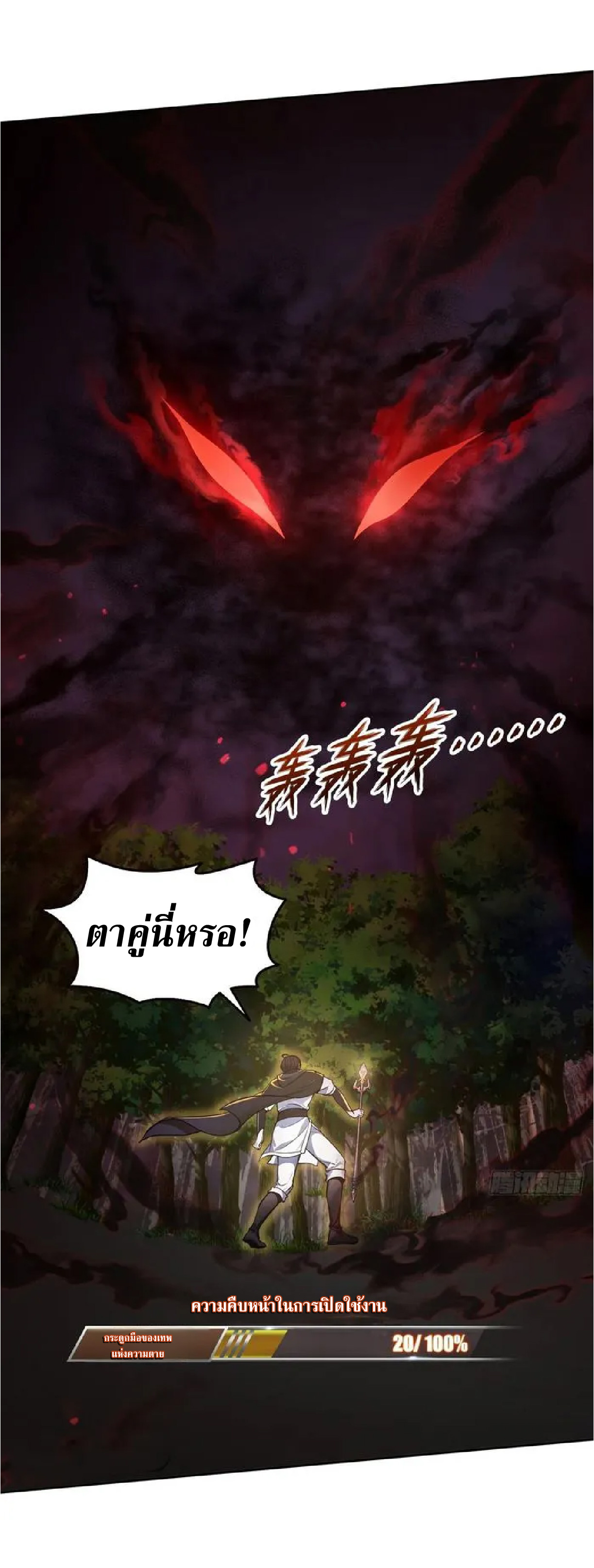 ราชาแห่งความตาย ตอนที่ 14 หน้า 21