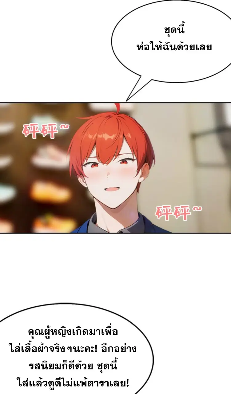 ระบบพลิกชีวิต: ฉันปั่นค่าความชอบของเทพธิดาจนเต็มปรอท! ตอนที่ 6 หน้า 27