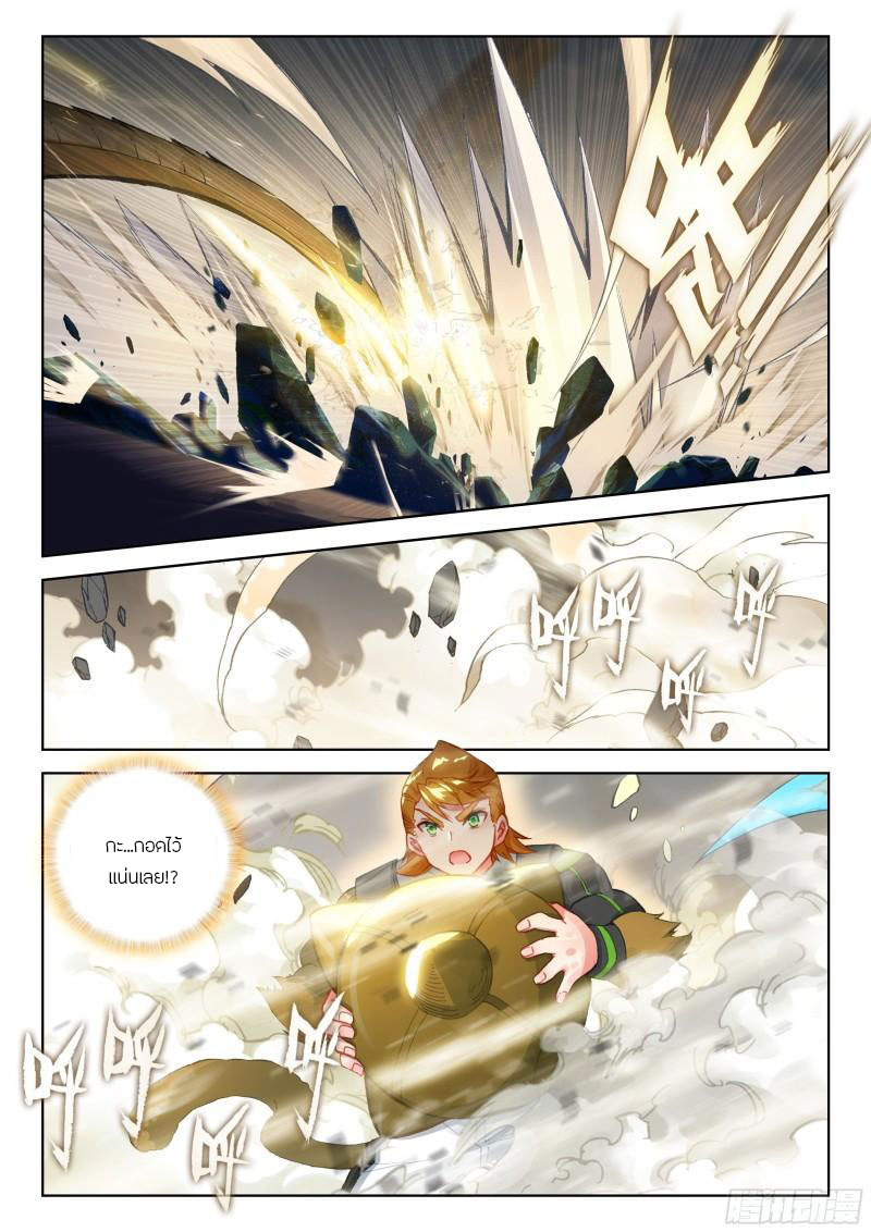 Soul Land IV – The Ultimate Combat มหาศึกการต่อสู้ ตอนที่ 203 หน้า 4