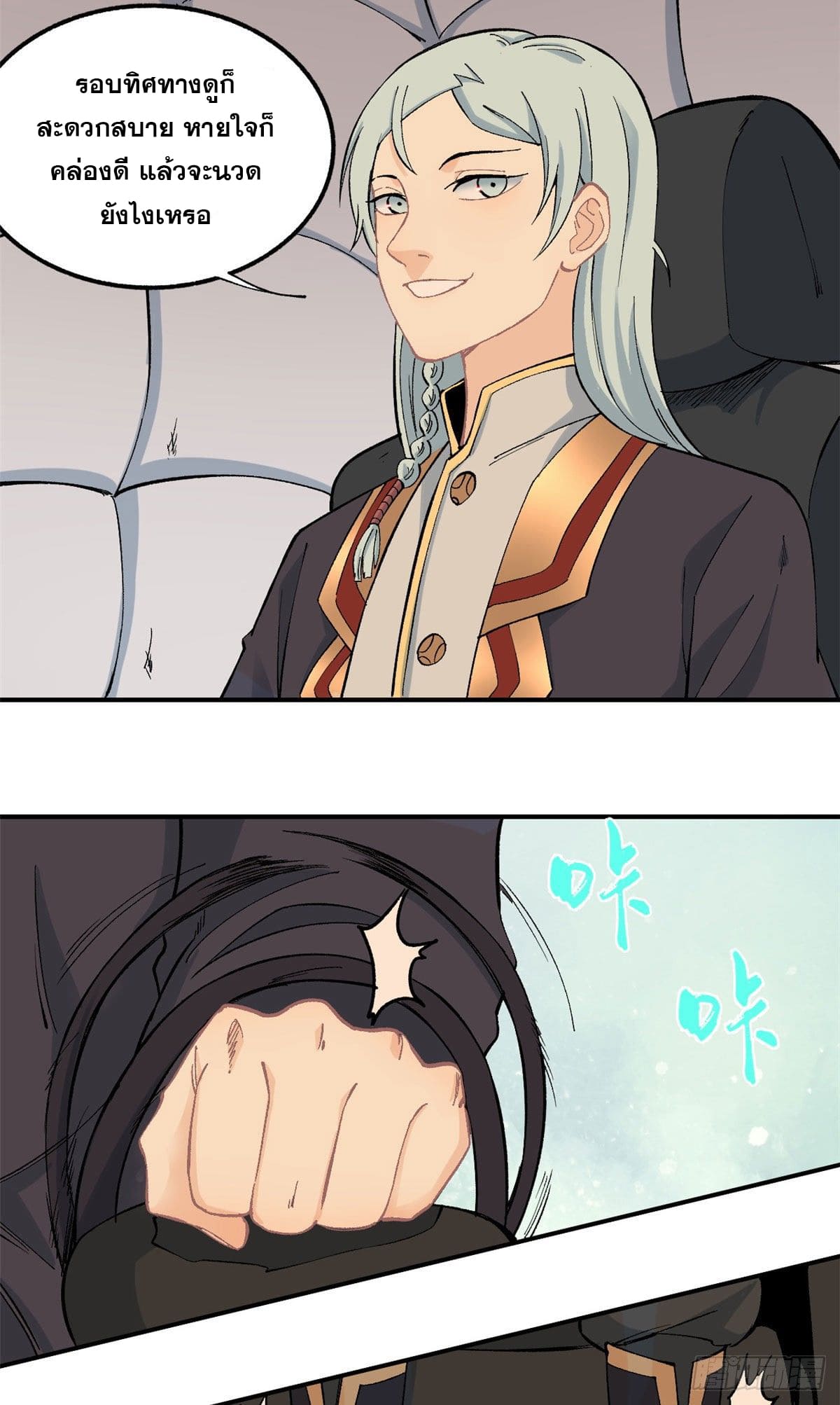 นิกายที่แข็งแกร่งที่สุด (ทันจีน) ตอนที่ 38 หน้า 18