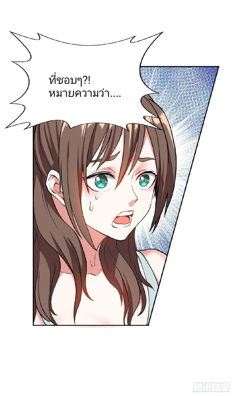 การเกิดใหม่ของพระเจ้ากับระบบผลาญเงินสุดกาว ตอนที่ 13 หน้า 16