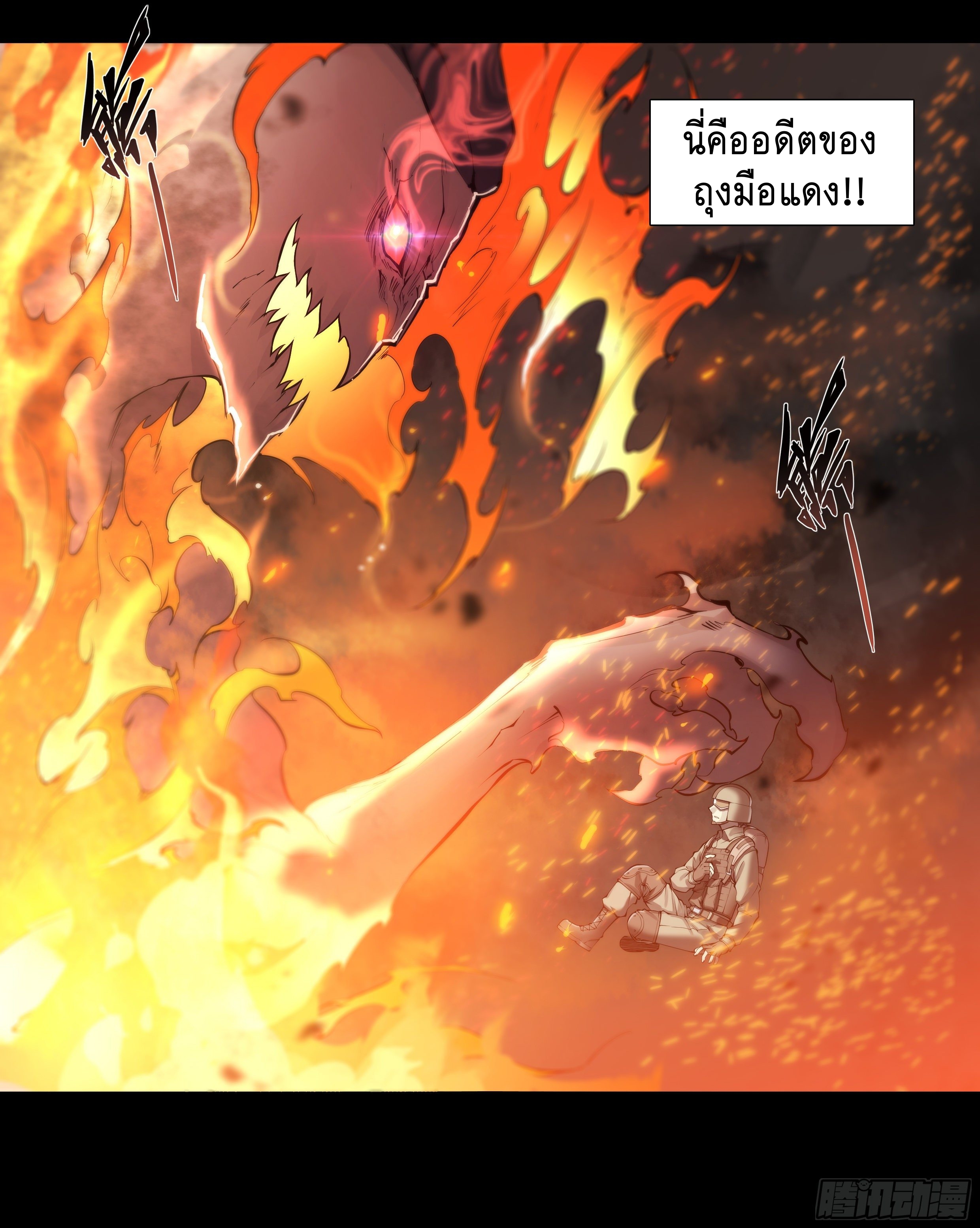 Apocalypse Forecast ตอนที่ 59 หน้า 15