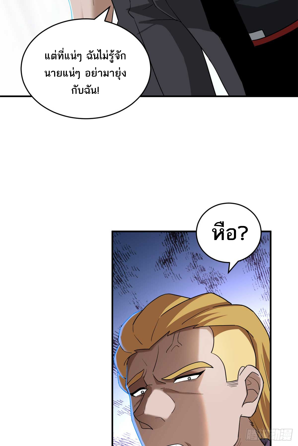 โคตรเทพร้านสัตว์อสูร ตอนที่ 121 หน้า 8