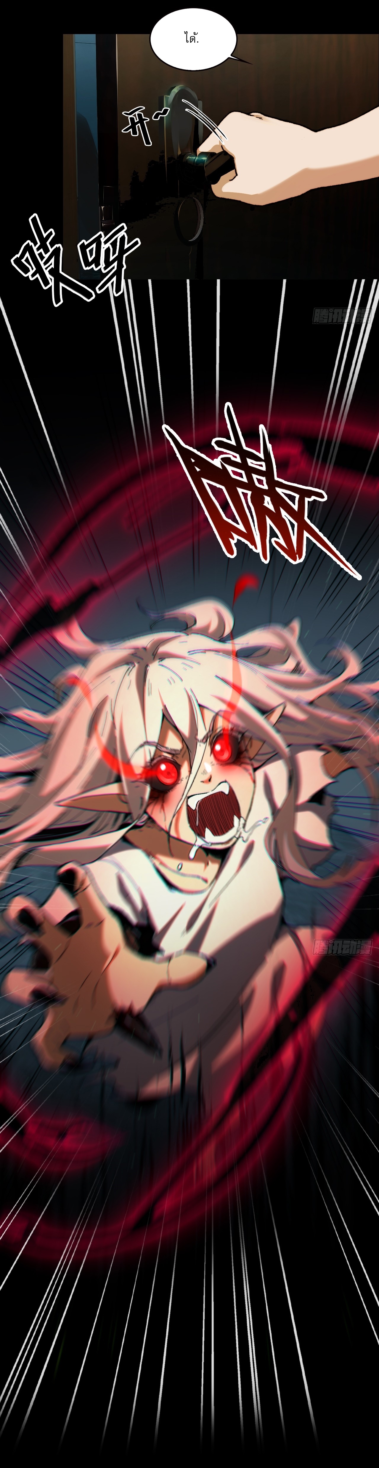 With Mental Illness I Am Immortal เป็นบ้าแล้วไง ยังไงข้าก็เทพ! ตอนที่ 1 หน้า 10