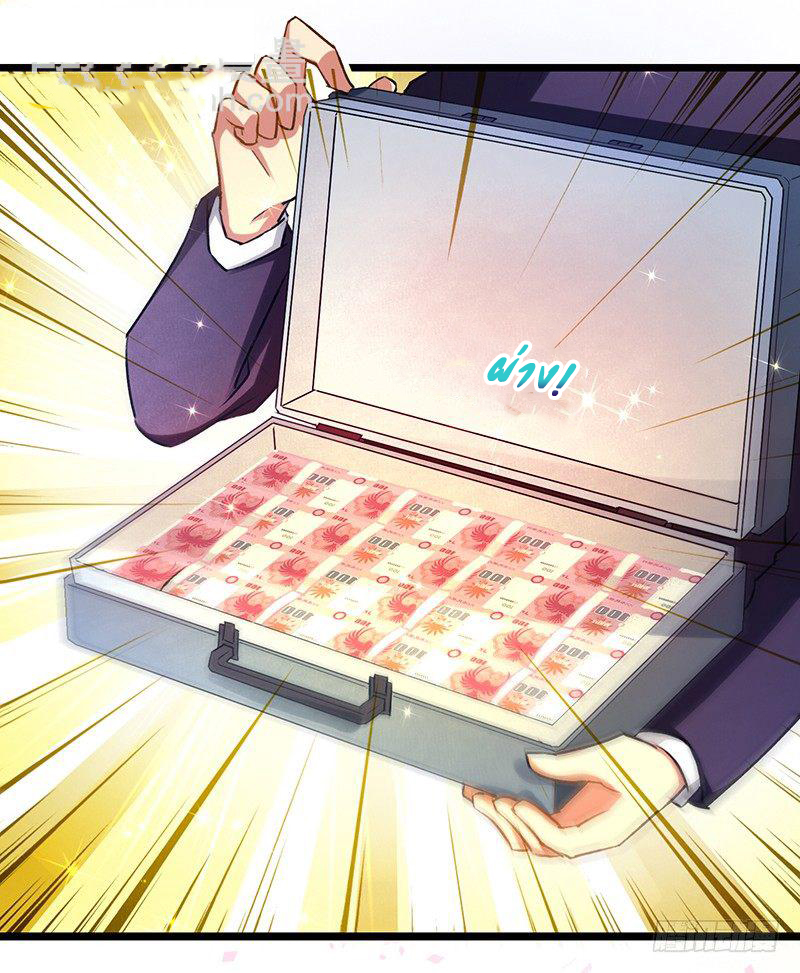 สุดยอดระบบผลาญเงิน 超級敗家子 ตอนที่ 4 หน้า 11