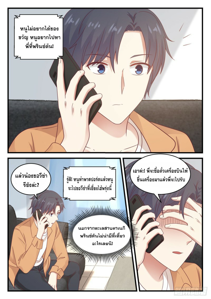 God student ตอนที่ 116 หน้า 3