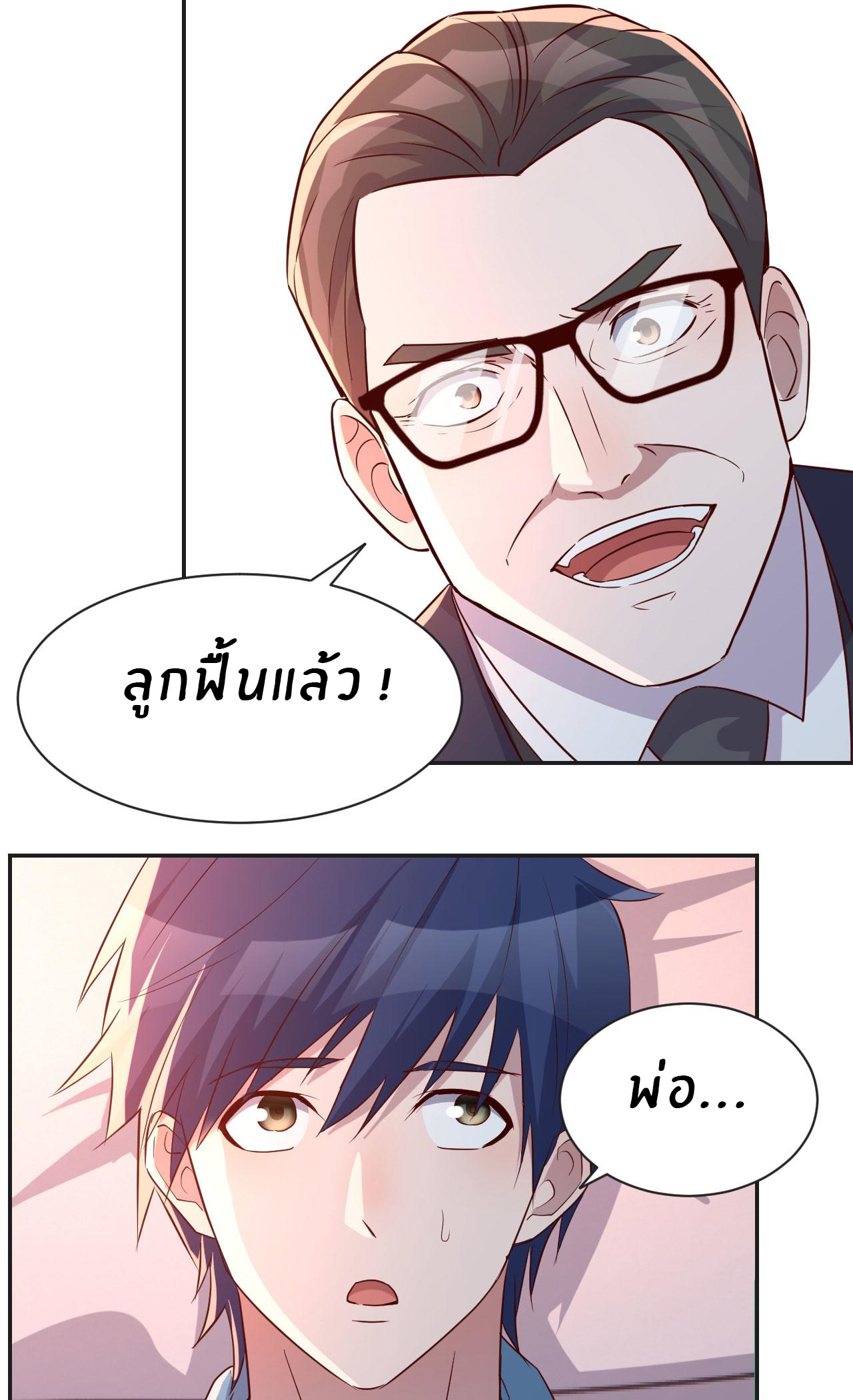 พี่สาวอยากเล่นคุณ ตอนที่ 73 หน้า 26