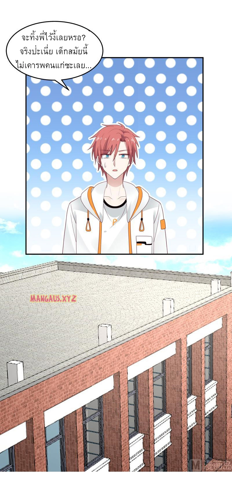 I have dragon in my body ตอนที่ 161 หน้า 11