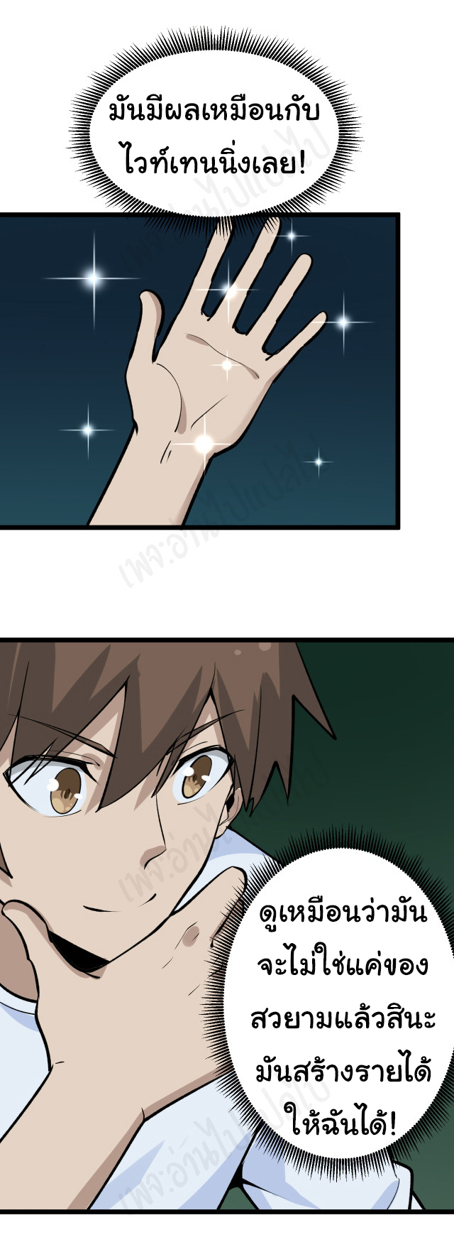 Sanjie Taobao Store ระบบร้านค้าเทพเจ้า ตอนที่ 178 หน้า 19