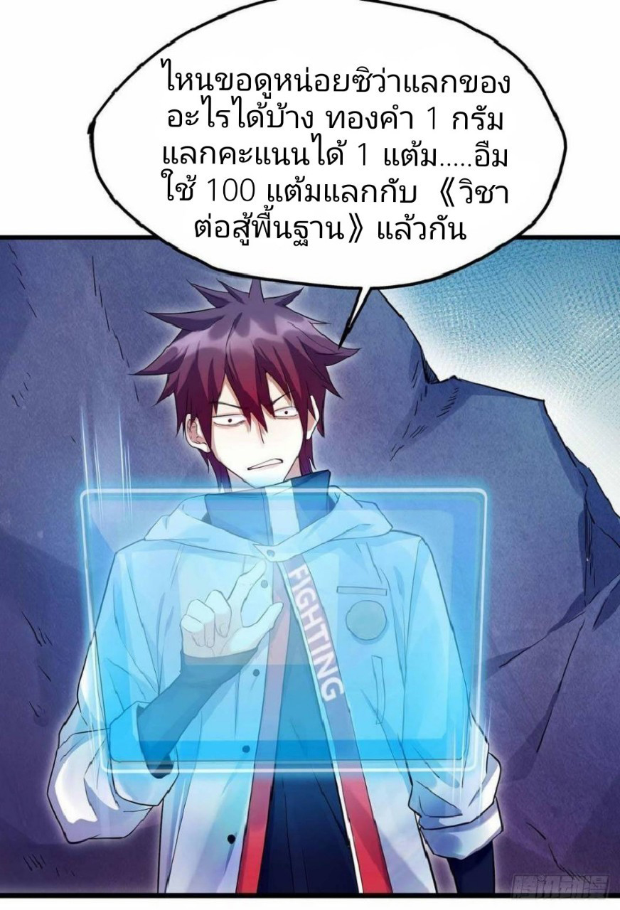 ผมพึ่งกลายเป็นคนรวยที่สุดในวันสิ้นโลก ตอนที่ 3 หน้า 29