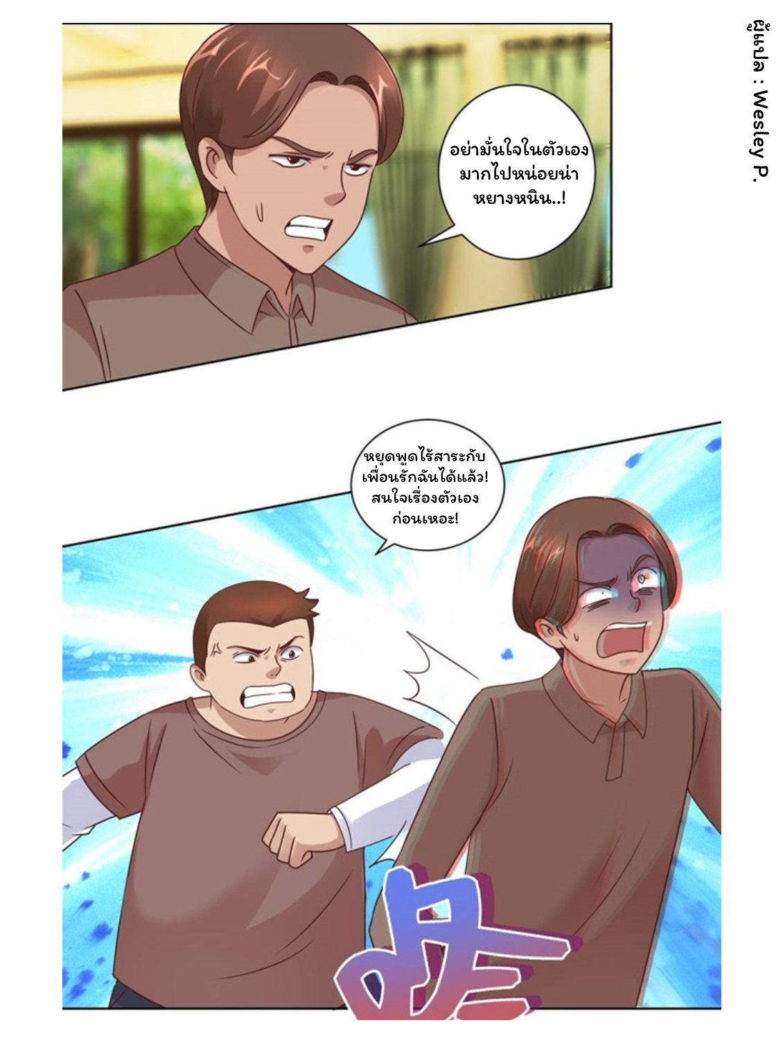 ระบบพระเจ้า ตอนที่ 85 หน้า 19