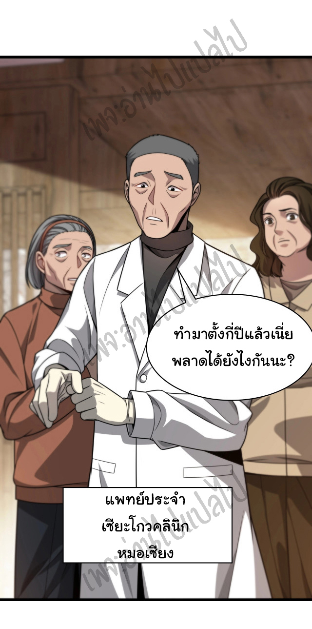 สุดยอดระบบของหมอหลิงหรัน ตอนที่ 6 หน้า 2
