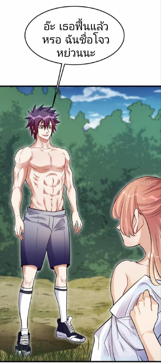 ผมพึ่งกลายเป็นคนรวยที่สุดในวันสิ้นโลก ตอนที่ 9 หน้า 22