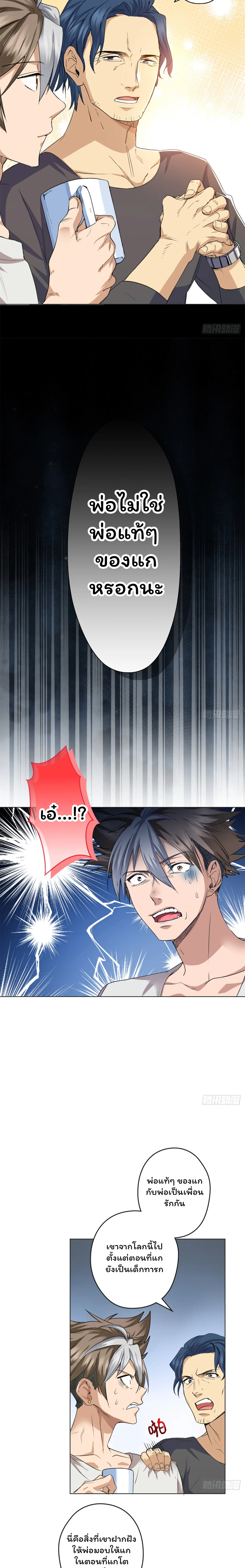[อ่านฟรี] ไหงฉันถึงกลายเป็นทายาทปีศาจรุ่นที่สองไปได้ละเนี่ย ตอนที่ 1 หน้า 9