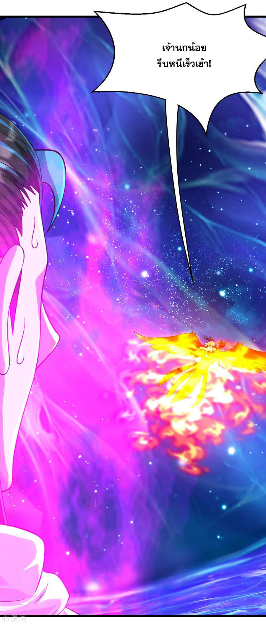 เทพอสูรสยบฟ้า ตอนที่ 122 หน้า 23