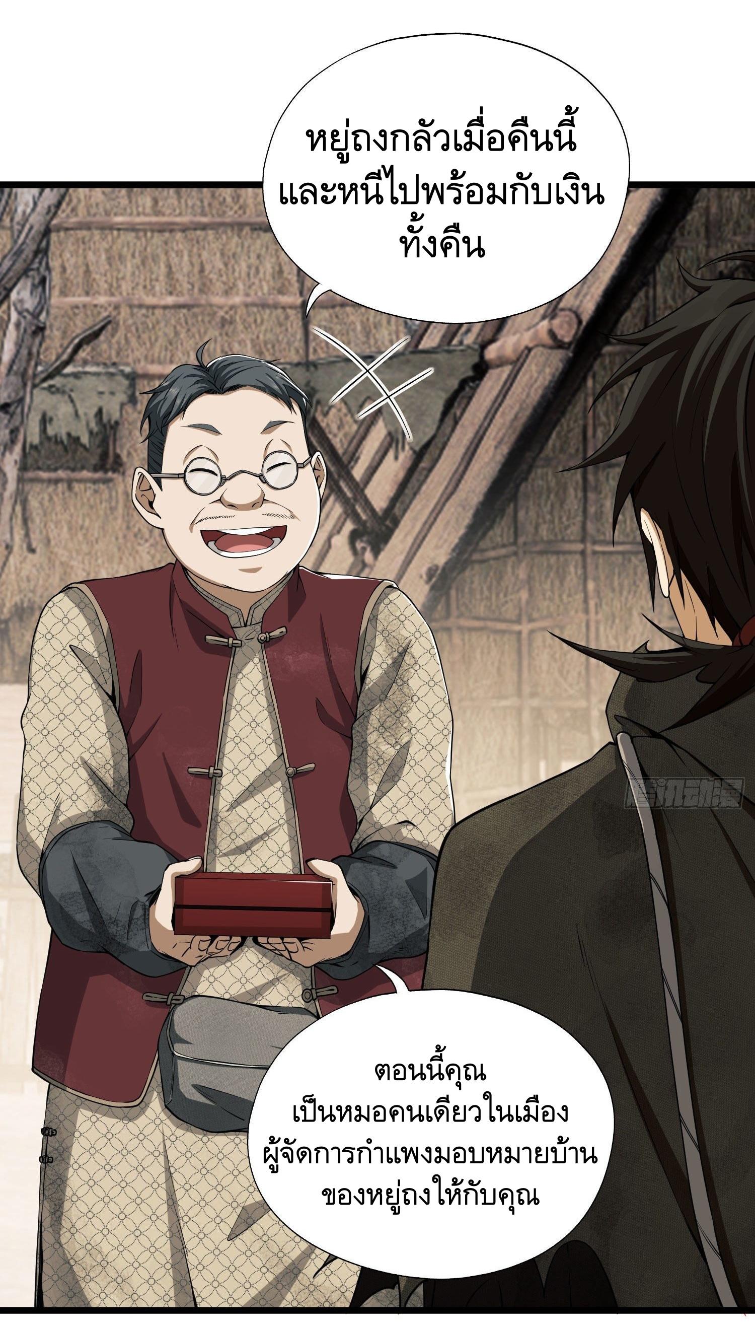 THE FIRST ORDER ตอนที่ 13 หน้า 14