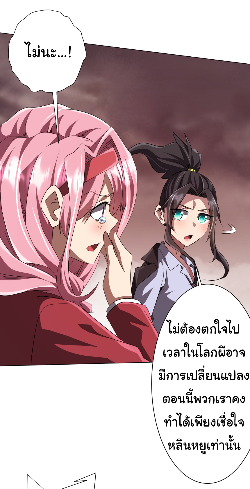 Start with trillions of coins ตอนที่ 175 หน้า 25