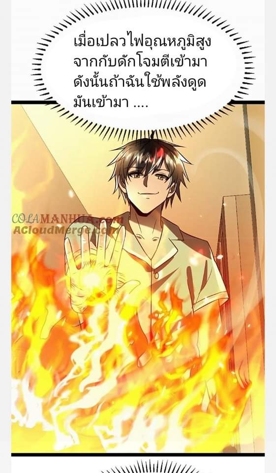 ฉันมีเซฟเฮาว์ในวันโลกาวินาศ ตอนที่ 90 หน้า 12