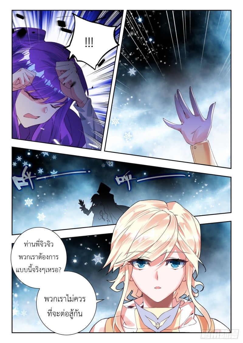 01. Douluo dalu 2 (ตอนที่ 276-318) ตอนที่ 11 หน้า 6