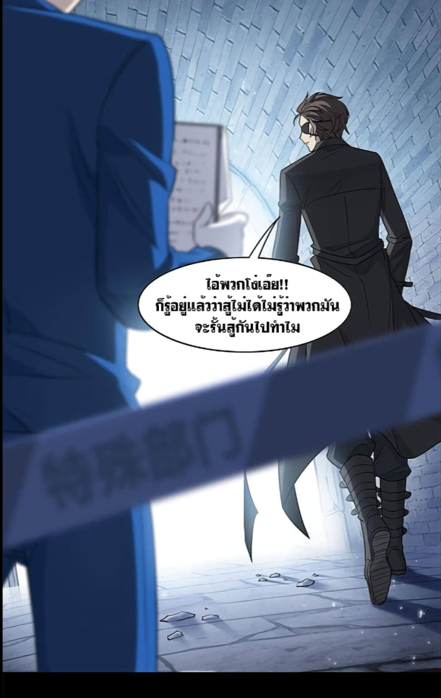 ชายผู้แข็งแกร่งที่มาจากโรงพยาบาลจิตเวช ตอนที่ 20 หน้า 11