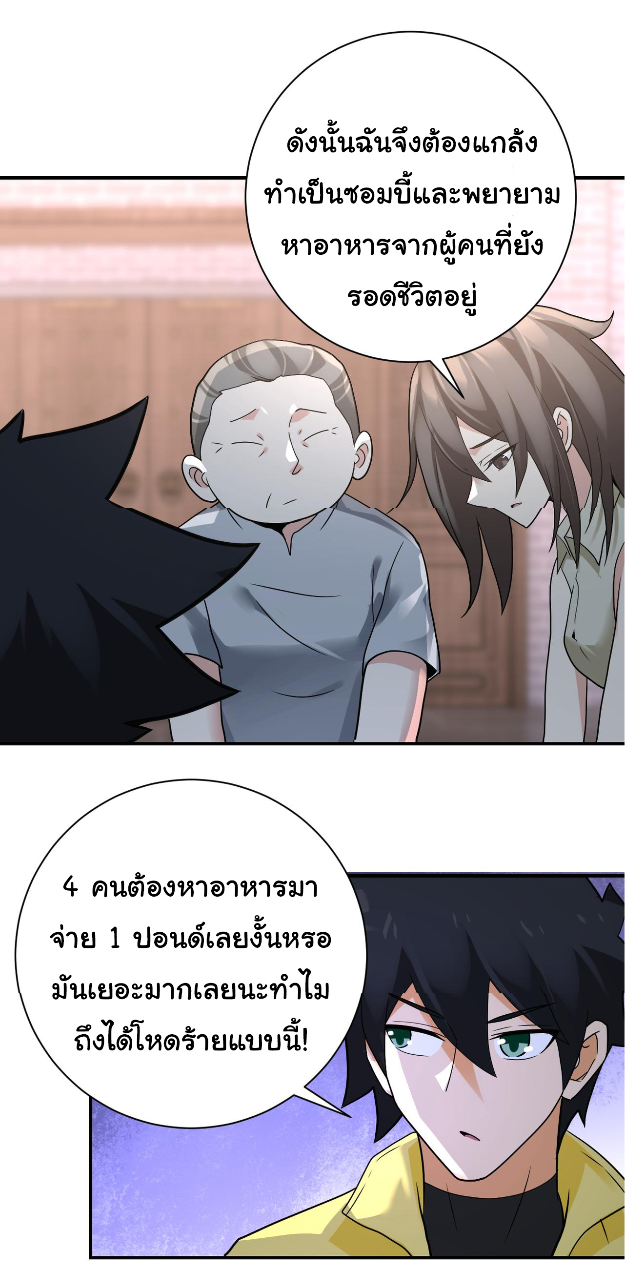 Apocalyptic Super System ตอนที่ 315 หน้า 13