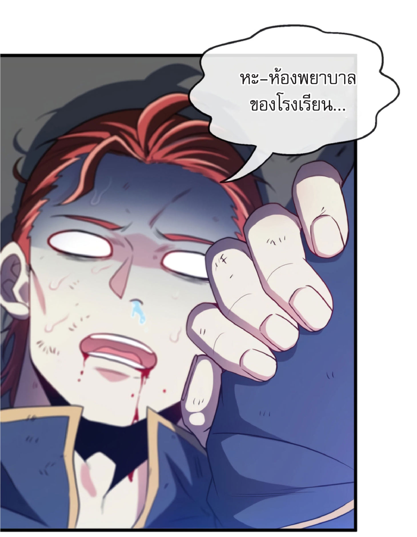 Divine Leveling System ตอนที่ 1 หน้า 84