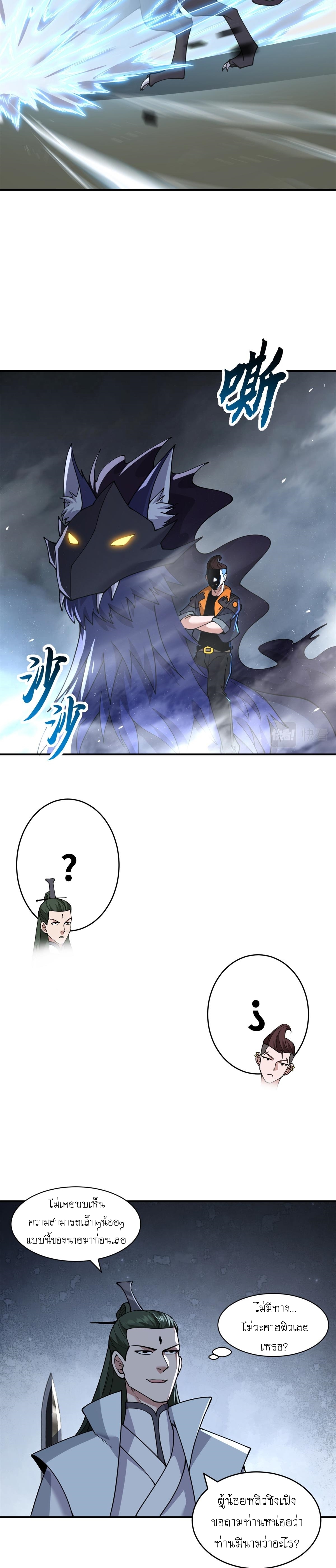 Super god pet shop - ร้านค้าสุดยอดสัตว์เลี้ยงระดับพระเจ้า (ชนจีน) ตอนที่ 92 หน้า 6