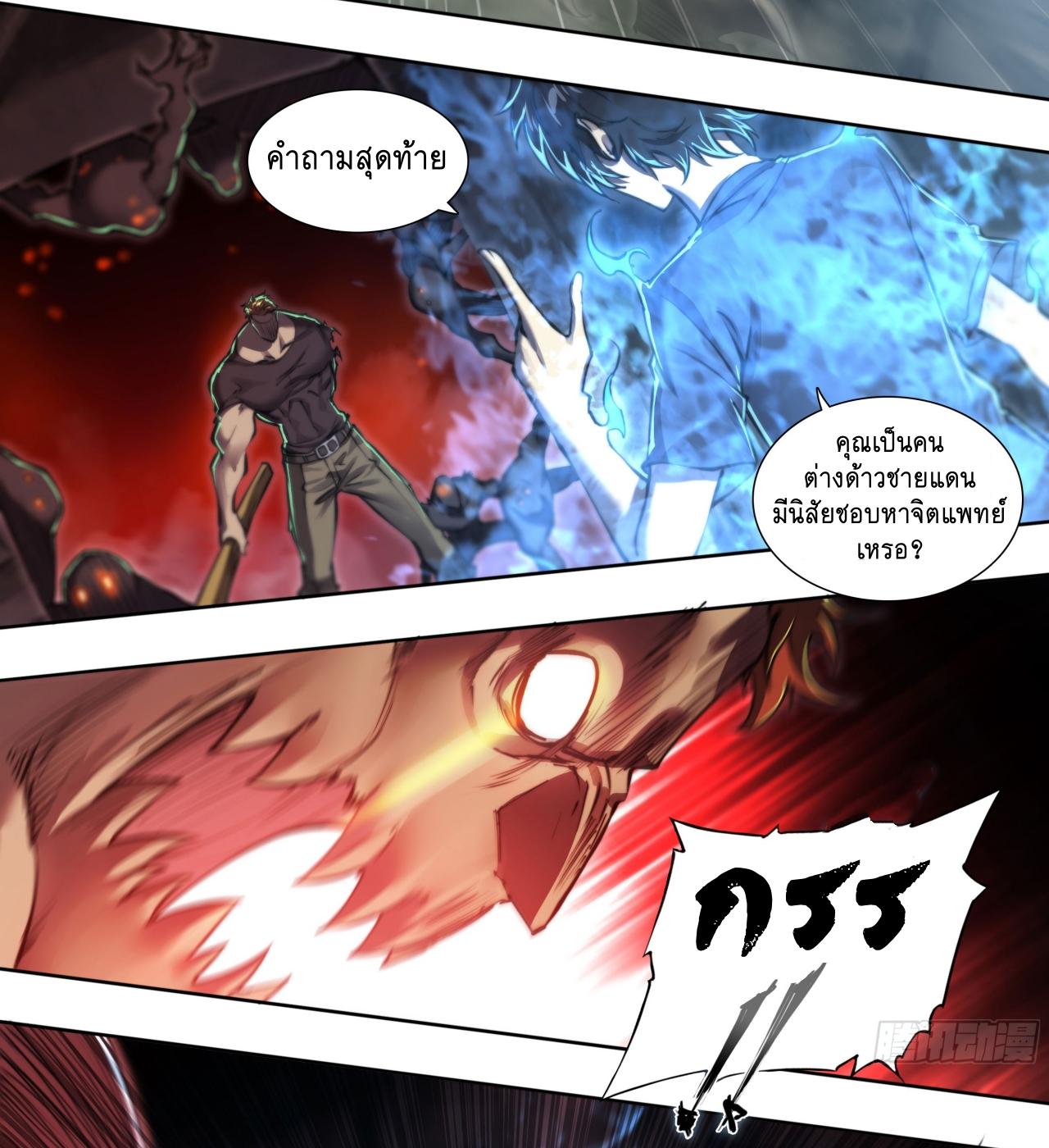 Apocalypse Forecast ตอนที่ 93 หน้า 26