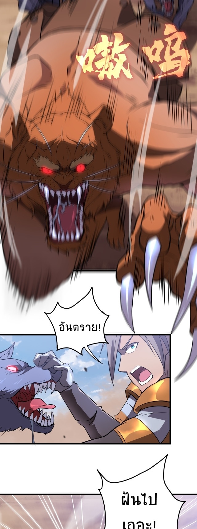 ยุคสมัยแห่งยีน ตอนที่ 9 หน้า 46