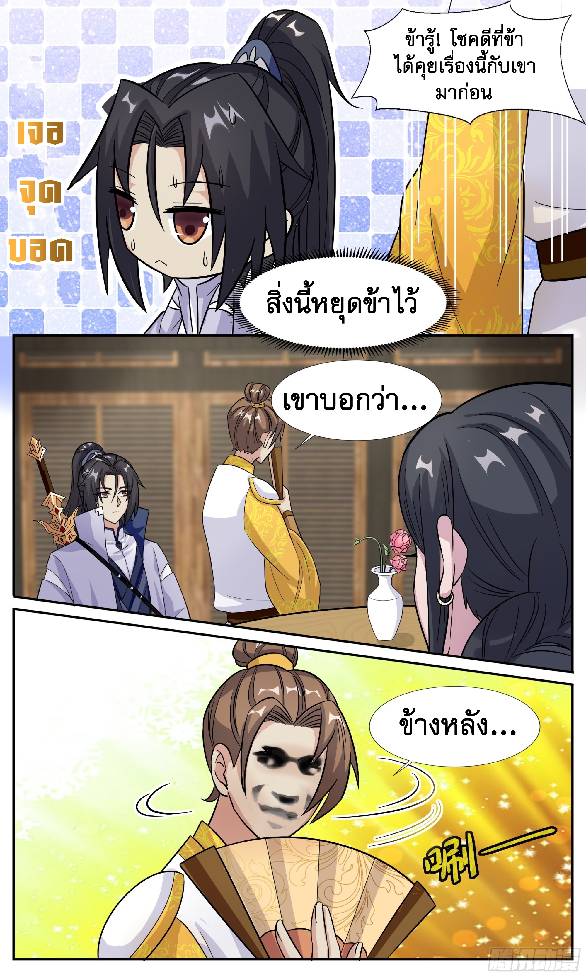 ข้าไม่ได้อยากเป็นเทพแห่งดาบ ตอนที่ 104 หน้า 12