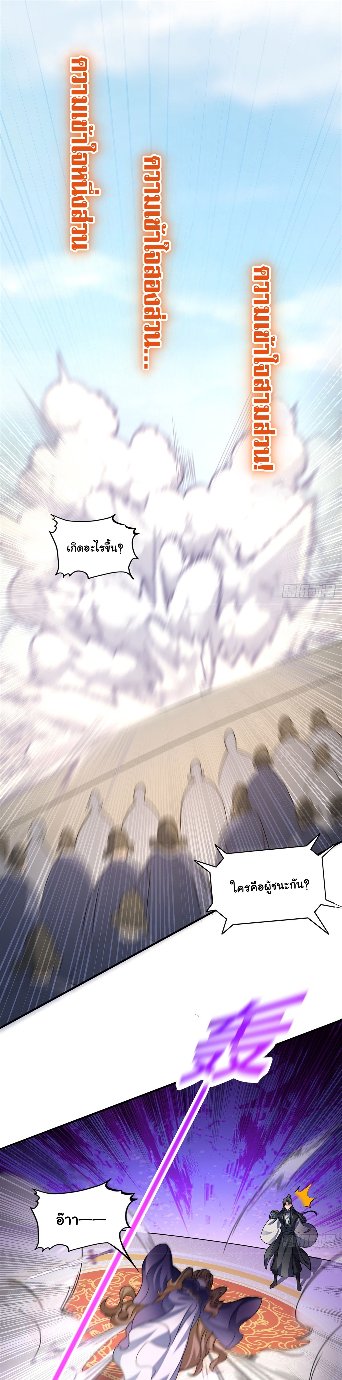 เทพเซียนหมื่นวิถี ตอนที่ 6 หน้า 12