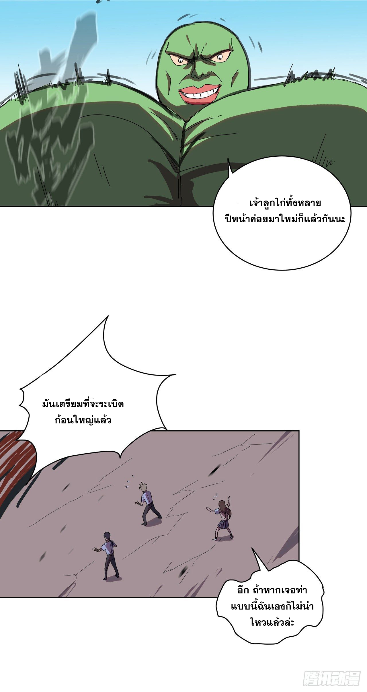 Cultivator vs Superhero (ทันจีน) ตอนที่ 26 หน้า 17
