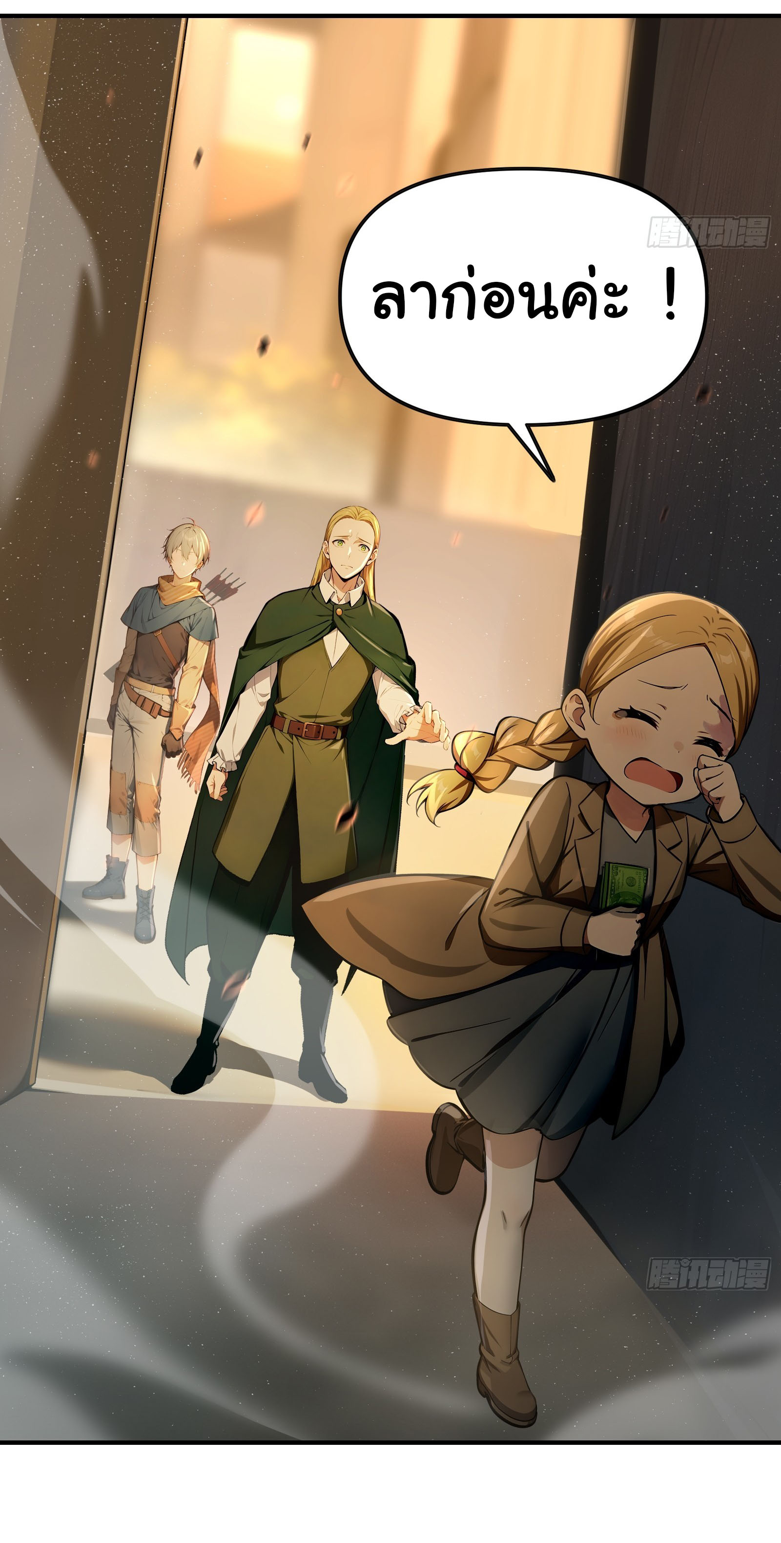 ภัยพิบัติวันหายนะ ตอนที่ 8 หน้า 10