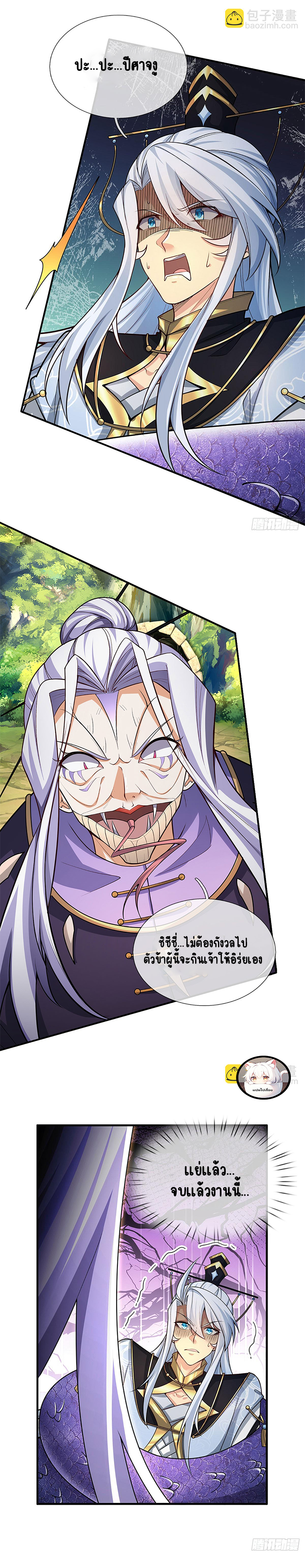 เมื่อร่างกายอยู่ยงคงกระพันของข้าได้ตื่นขึ้น..... ตอนที่ 1 หน้า 9