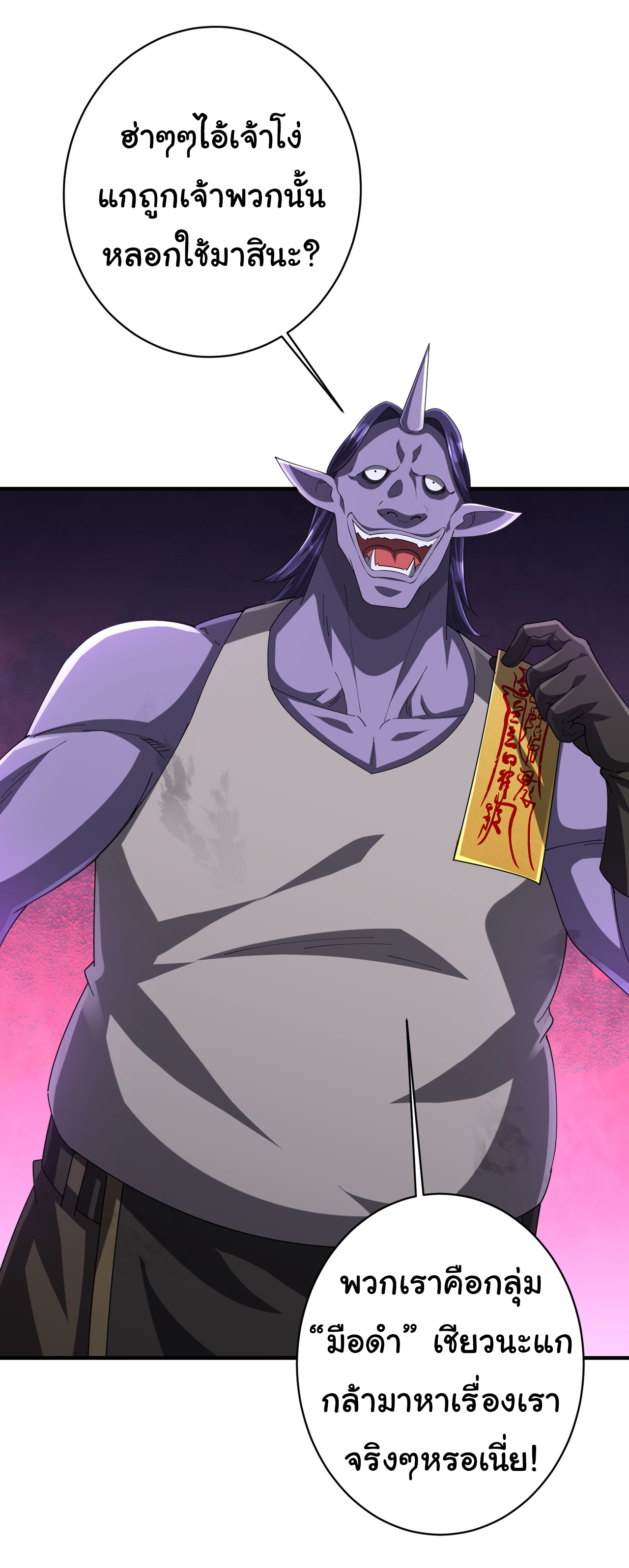 Start with trillions of coins ตอนที่ 65 หน้า 21