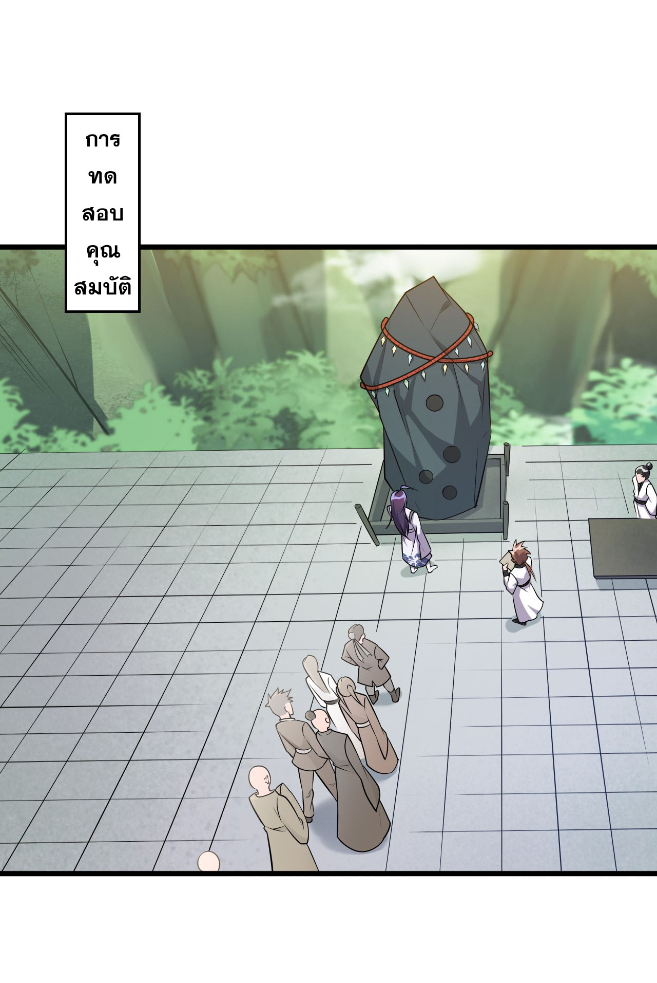 ข้าเพียงต้องการฝึกฝนศิษย์น้องหญิงก็เท่านั้น ตอนที่ 7 หน้า 2