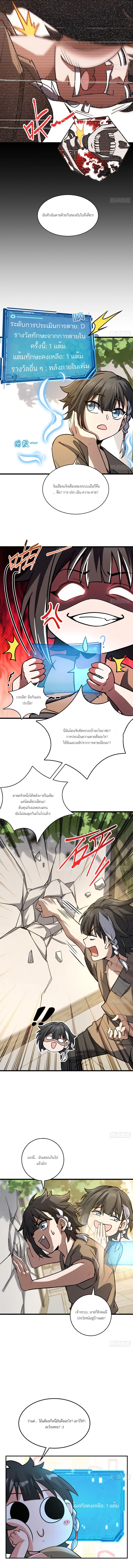 ฆ่าข้าอีกสักหลายครั้ง ข้าก็จะไร้เทียมทานแล้ว ตอนที่ 1 หน้า 2