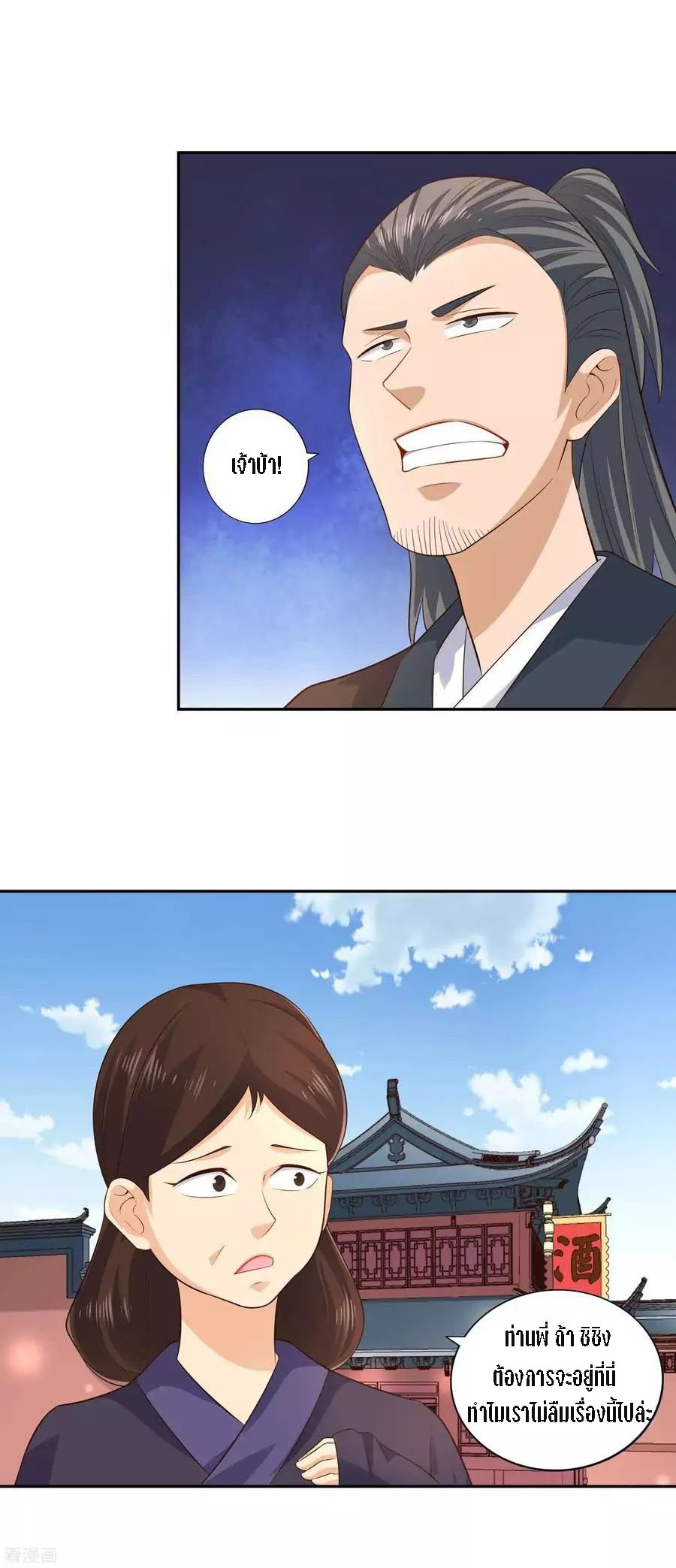 Wu Ling Sword Master ตอนที่ 24 หน้า 2