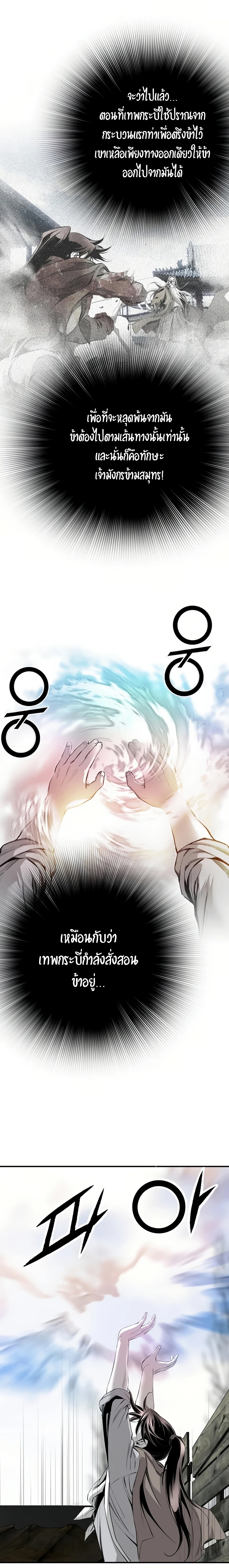 เส้นทางสู่สวรรค์ ตอนที่ 64 หน้า 12