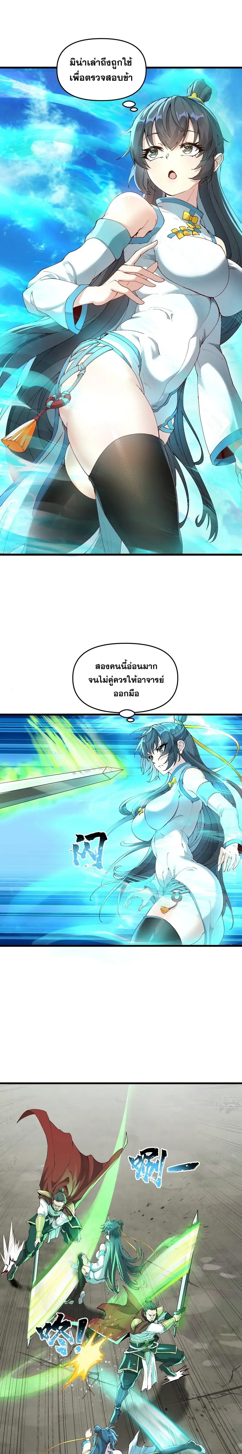 After Ten Years of Chopping Wood Immortals Begged To Become My Disciples ผ่าฟืนสิบปี มีนางเซียนขอเป็นศิษย์ ตอนที่ 4 หน้า 21